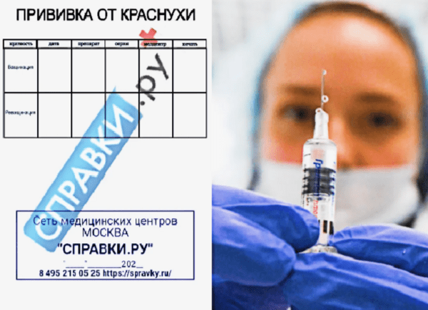 Справки от краснухи в филиалах "Справки.ру"