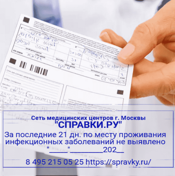 ПЦР тест на коронавирус в медцентре "Справки.ру" в Москве