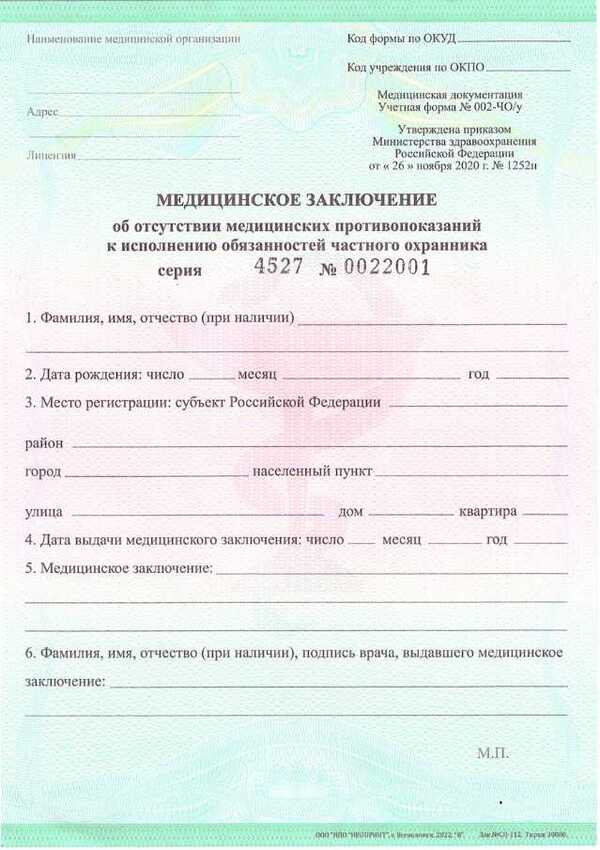 Справка 002 ЧОУ с психиатром и наркологом - Справки.ру