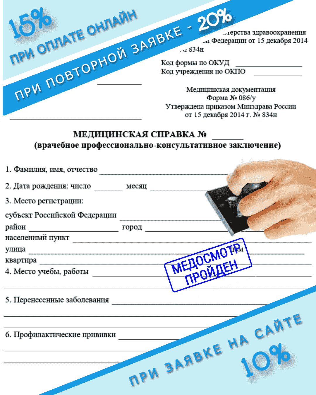 Справка с анализами для заселения в общежитие - Справки.ру