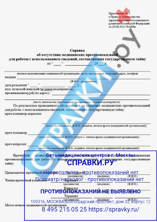 Справка 989 н на гостайну - Справки.ру
