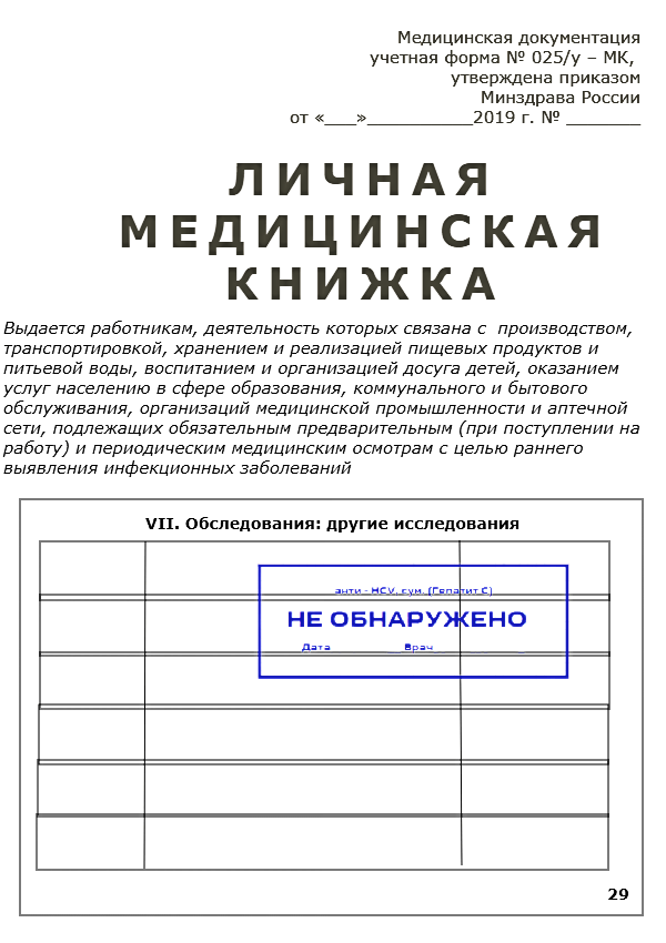 Анализы для медкнижки - Гепатит С - Справки.ру