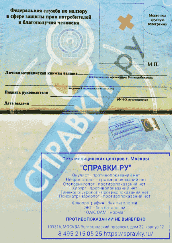 Продление медицинской книжки с аттестацией - Справки.ру