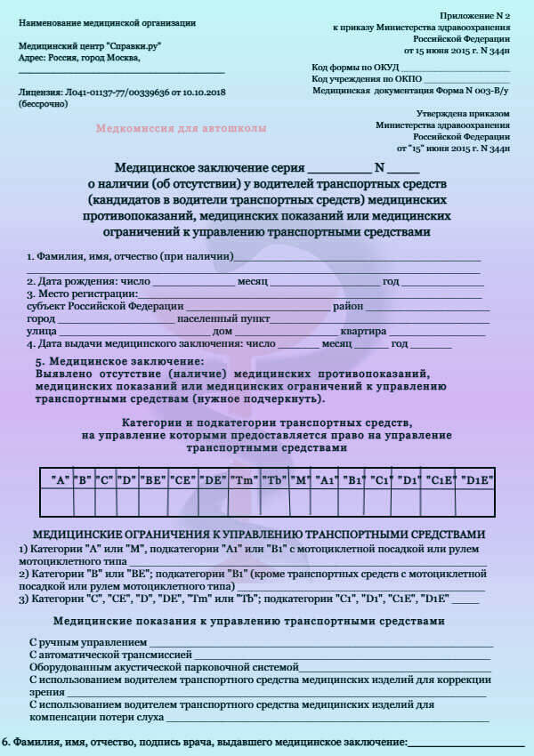 Справка для замены водительского удостоверения с наркологом и психиатром - Справки.ру