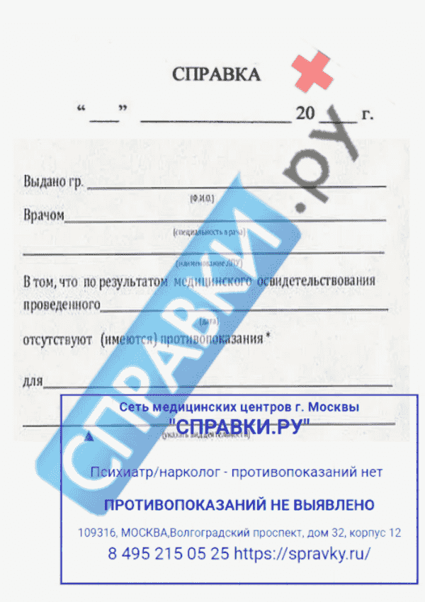 Справка от психиатра - Справки.ру