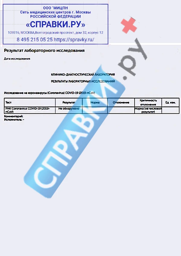 ПЦР-тест на коронавирус - Справки.ру