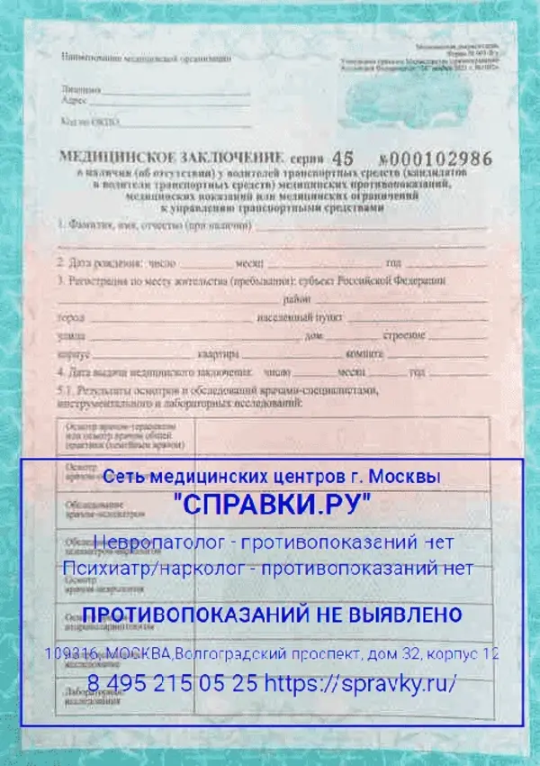 Психиатр-нарколог для водительской справки - Справки.ру