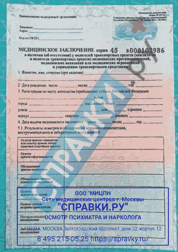 Психиатр и нарколог на водительские права - Справки.ру