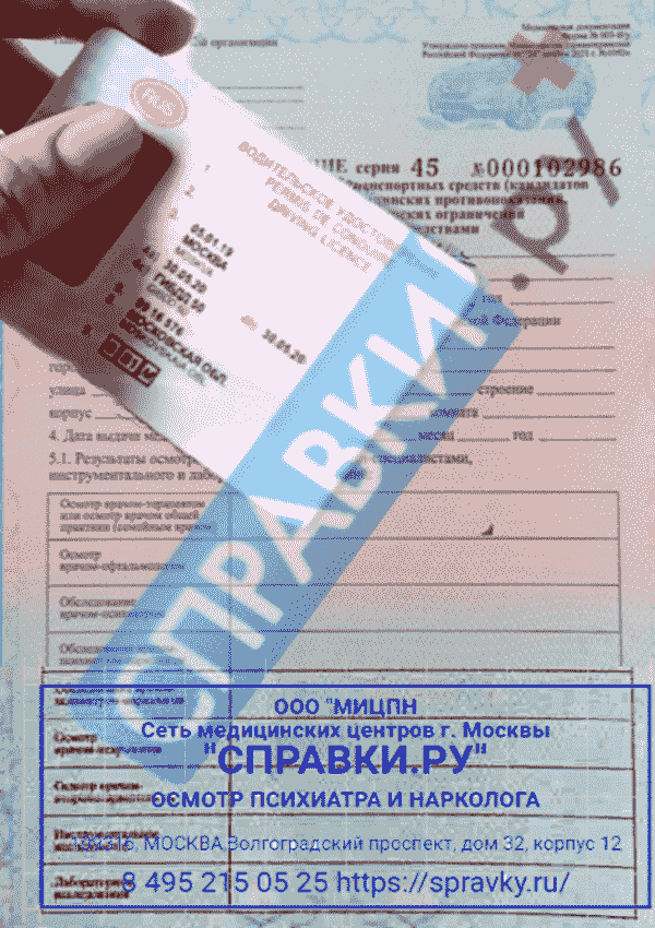 Печати нарколога и психиатра на справку по форме 003 В/у - Справки.ру