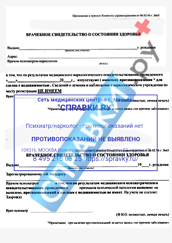 Справка для сделок с недвижимостью - Справки.ру