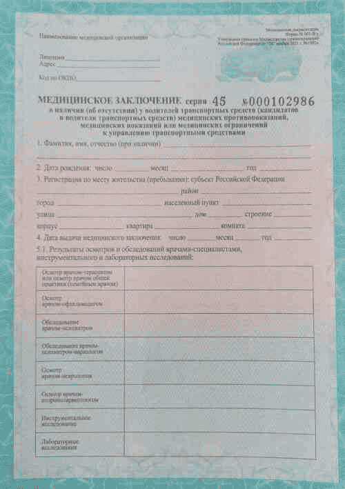 Медкомиссия для ГИБДД иностранного в/у - Справки.ру