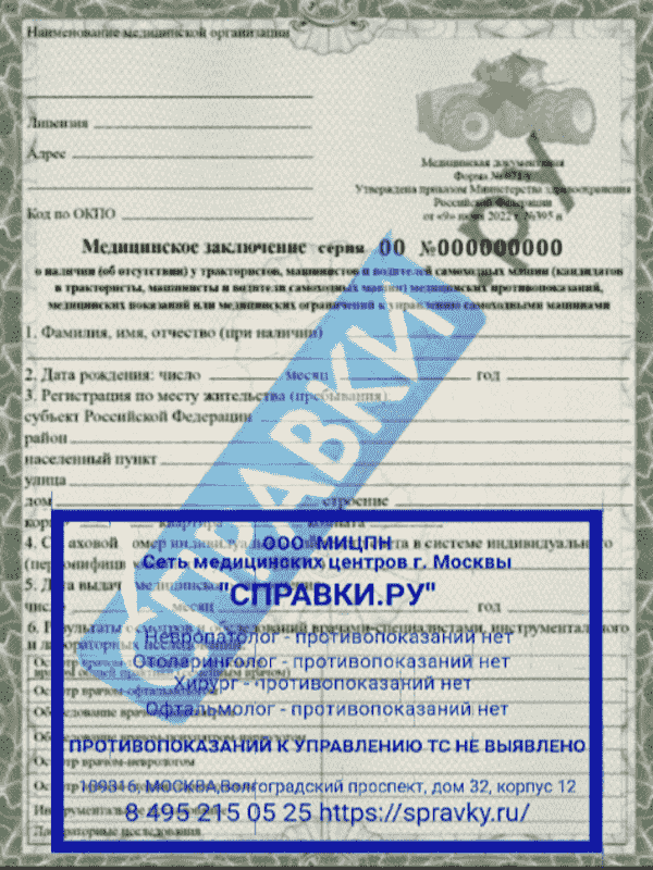 Медицинская справка тракториста— форма 071 У - Справки.ру