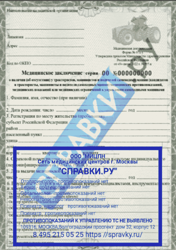 Справка 071 У - Справки.ру
