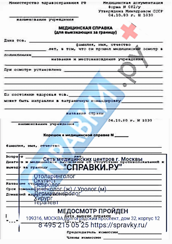 Справка для выезжающих за границу - Справки.ру