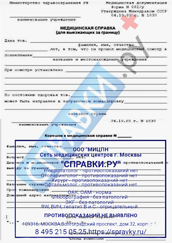 Медицинская справка 082 у (с анализами) - Справки.ру