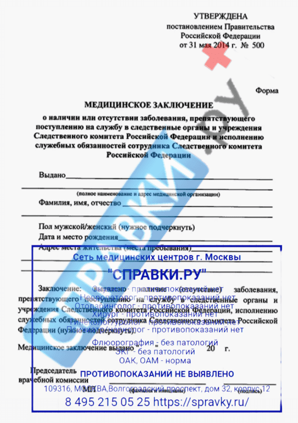 Справка 500 - бланк - Справки.ру