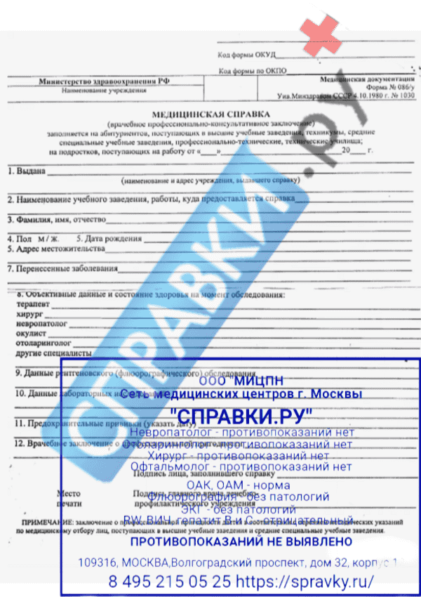Медицинская справка в общежитие - Справки.ру