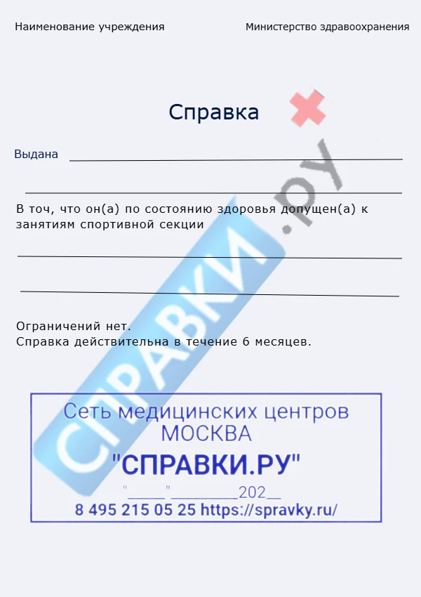 Спортивная справка - Справки.ру