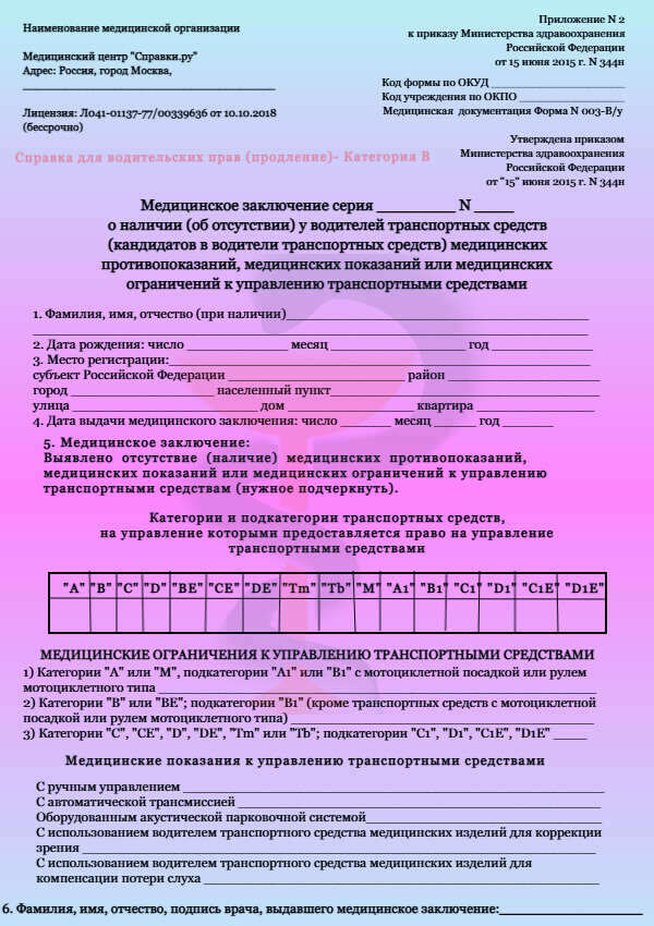 Справка для ГИБДД на водительские права категории В - Справки.ру