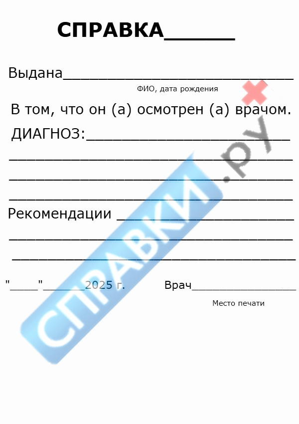 Справка для возврата авиабилета - Справки.ру
