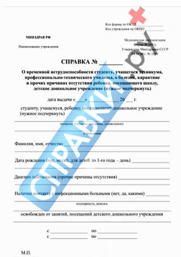 Медицинская справка о болезни 095/у для учащегося - Справки.ру