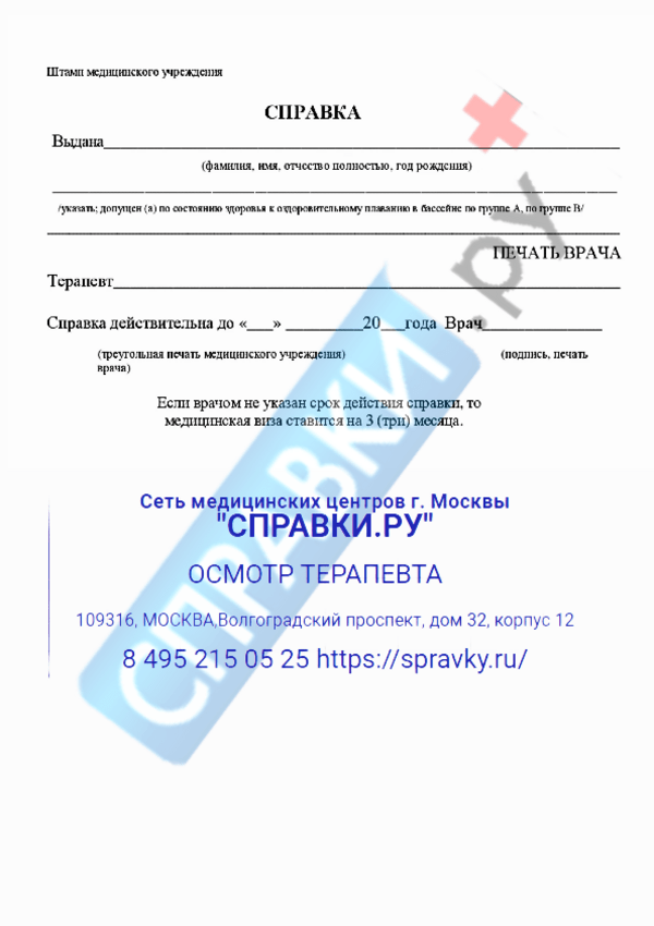 Справка от терапевта - бланк - Справки.ру
