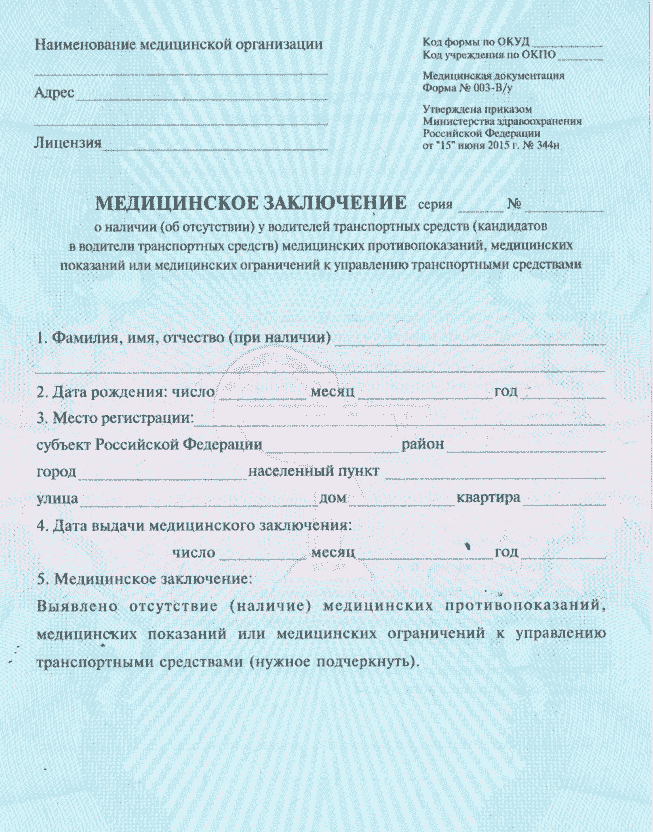 Медкомиссия для водительского удостоверения - Справки.ру