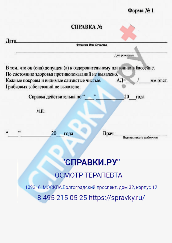 Медсправка в бассейн - Справки.ру