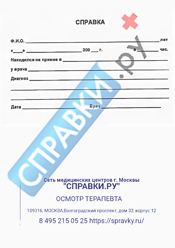 Справка от врача в свободной форме - Справки.ру